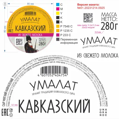 Этикетки цветные с печатью, февраль 2025 г.